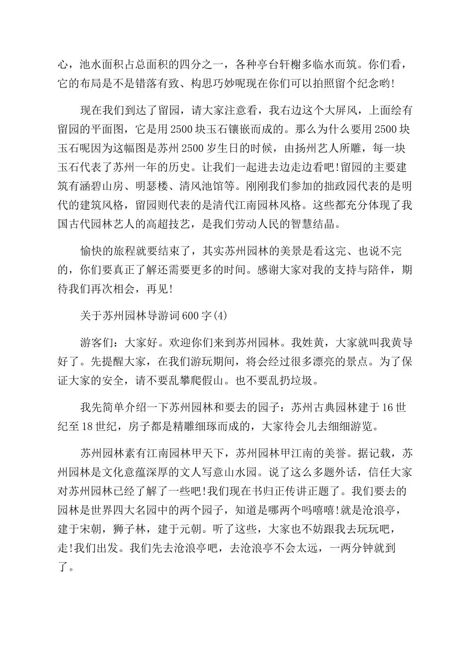 关于苏州园林导游词600字5篇_第3页