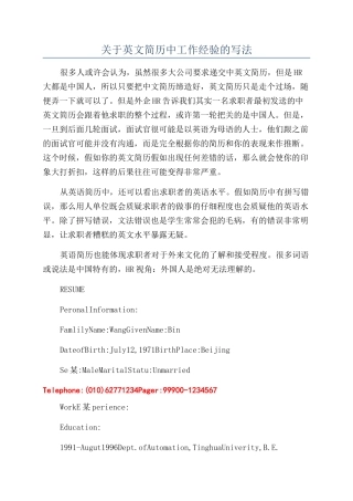 关于英文简历中工作经验的写法