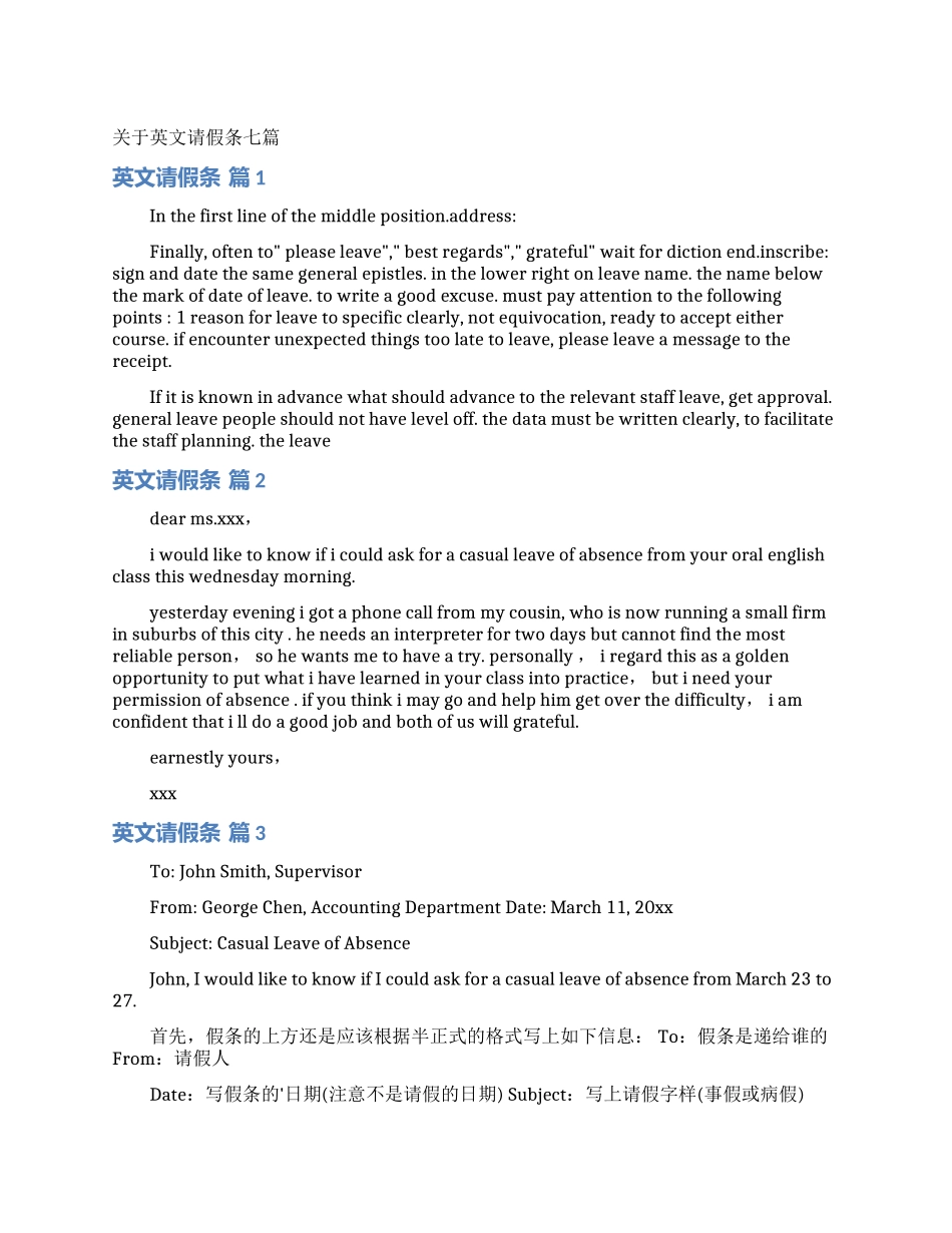 关于英文请假条七篇_第1页