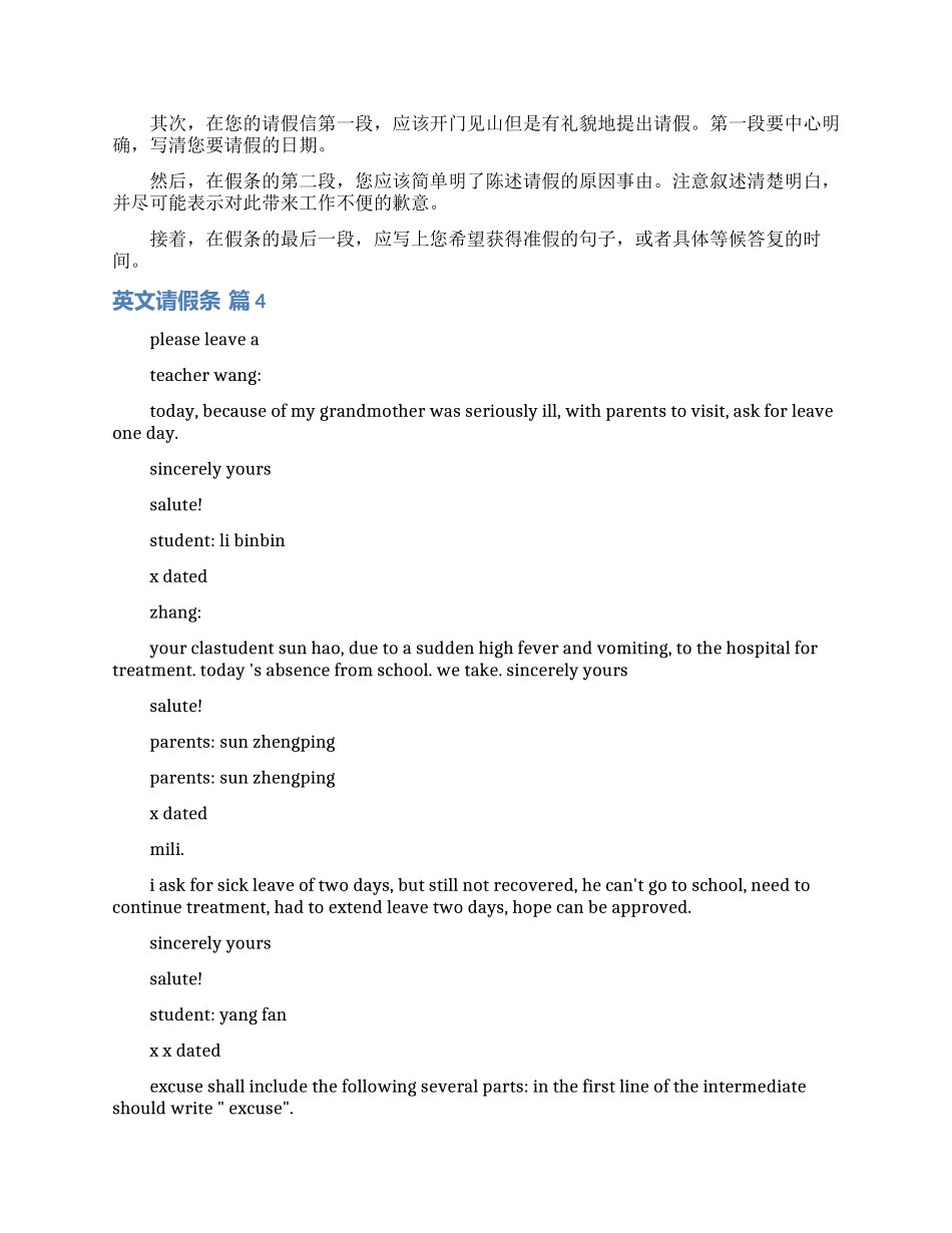 关于英文请假条七篇_第2页