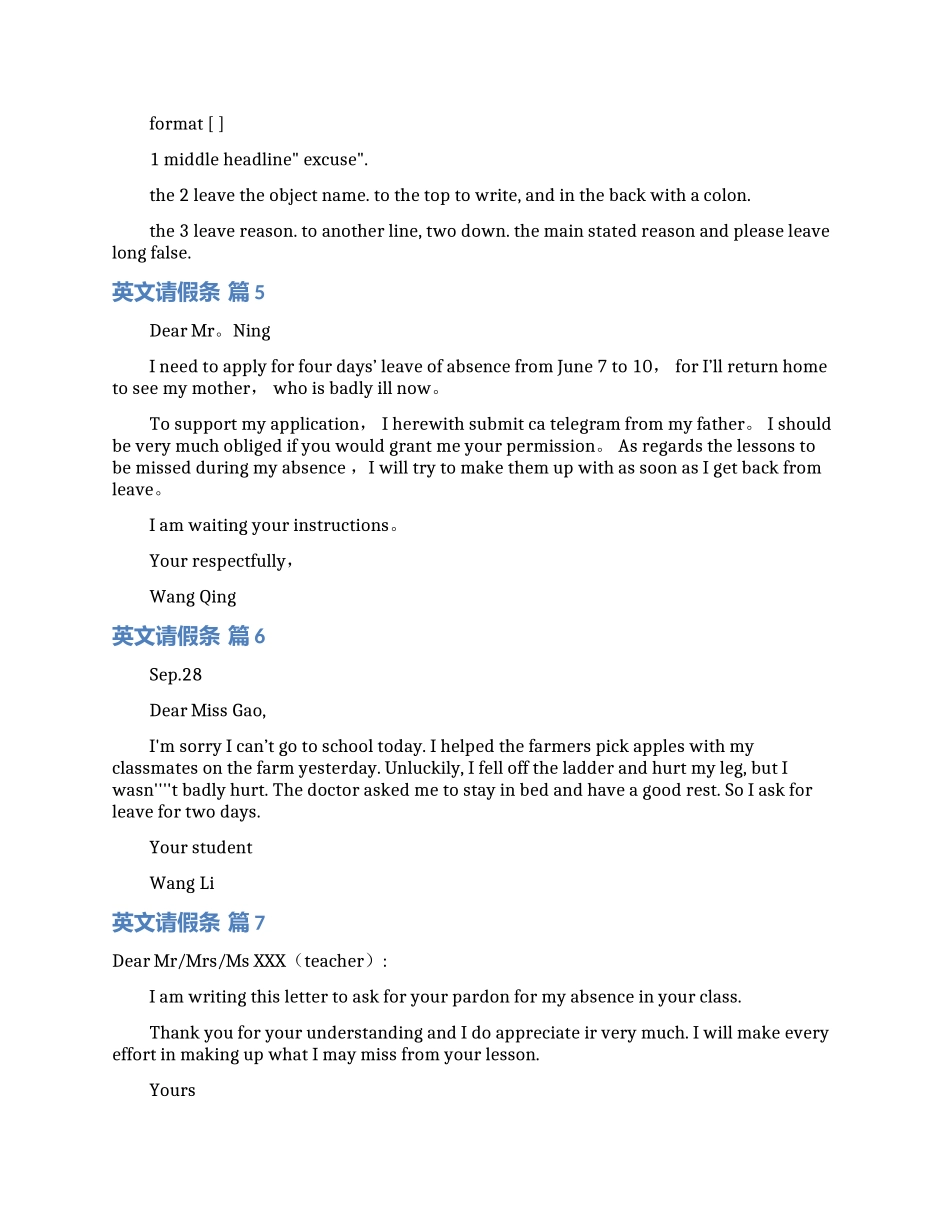 关于英文请假条七篇_第3页