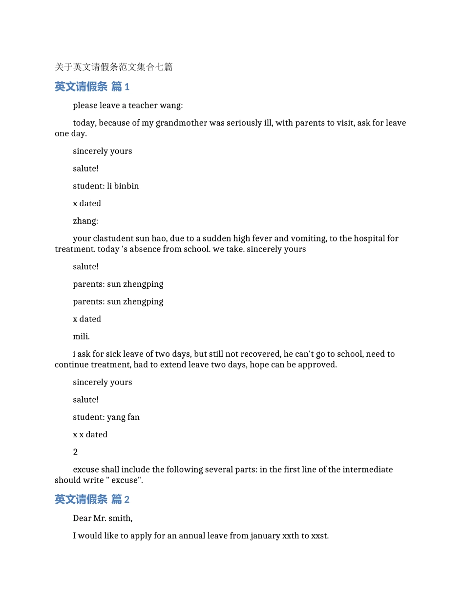 关于英文请假条范文集合七篇_第1页