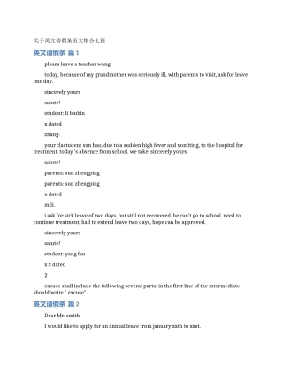 关于英文请假条范文集合七篇