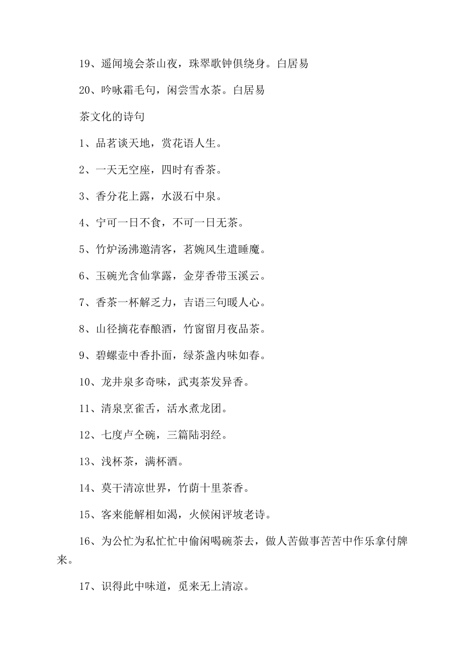 关于茶文化的优美诗句有哪些_第2页