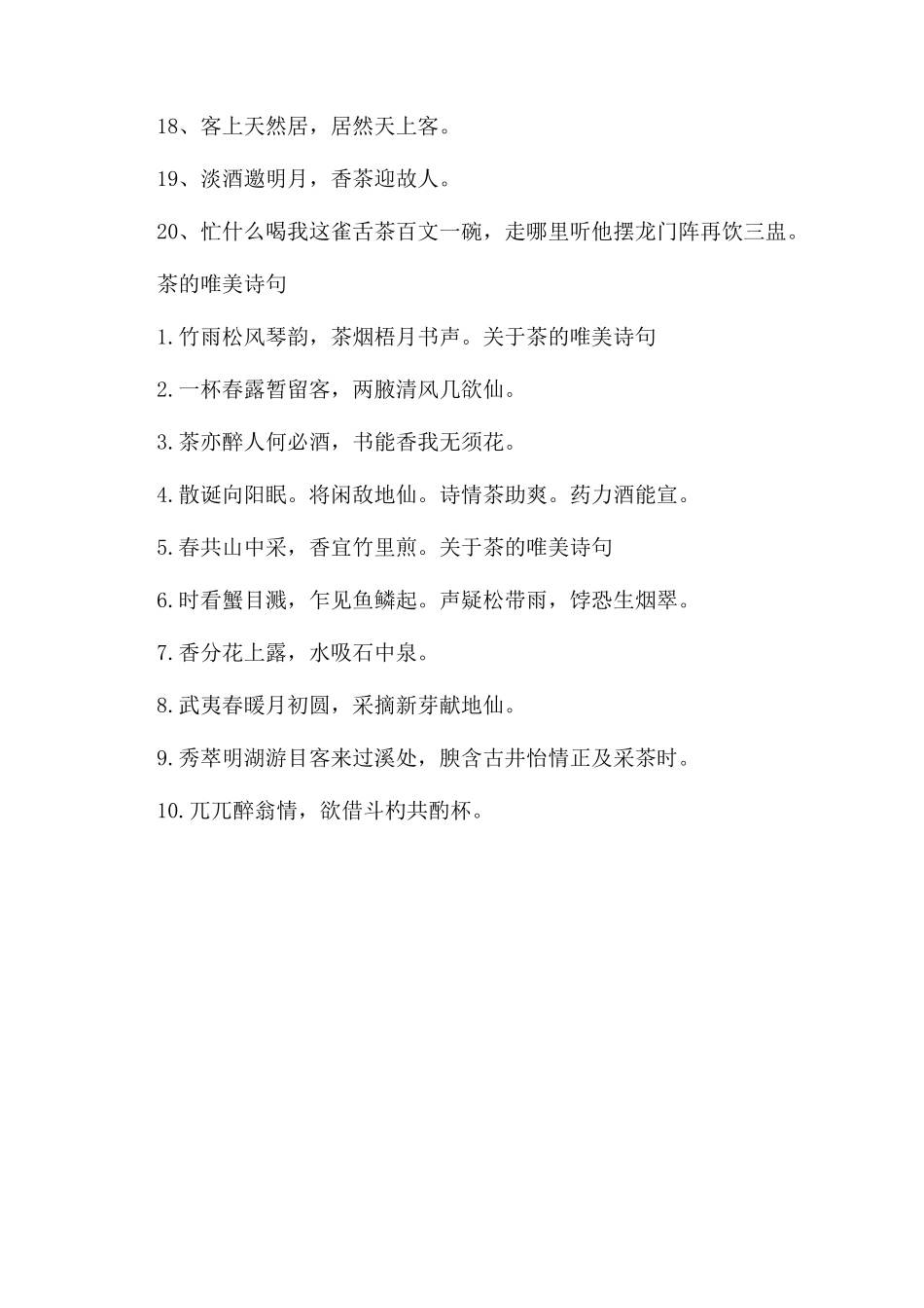 关于茶文化的优美诗句有哪些_第3页