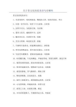关于茶文化的优美诗句有哪些