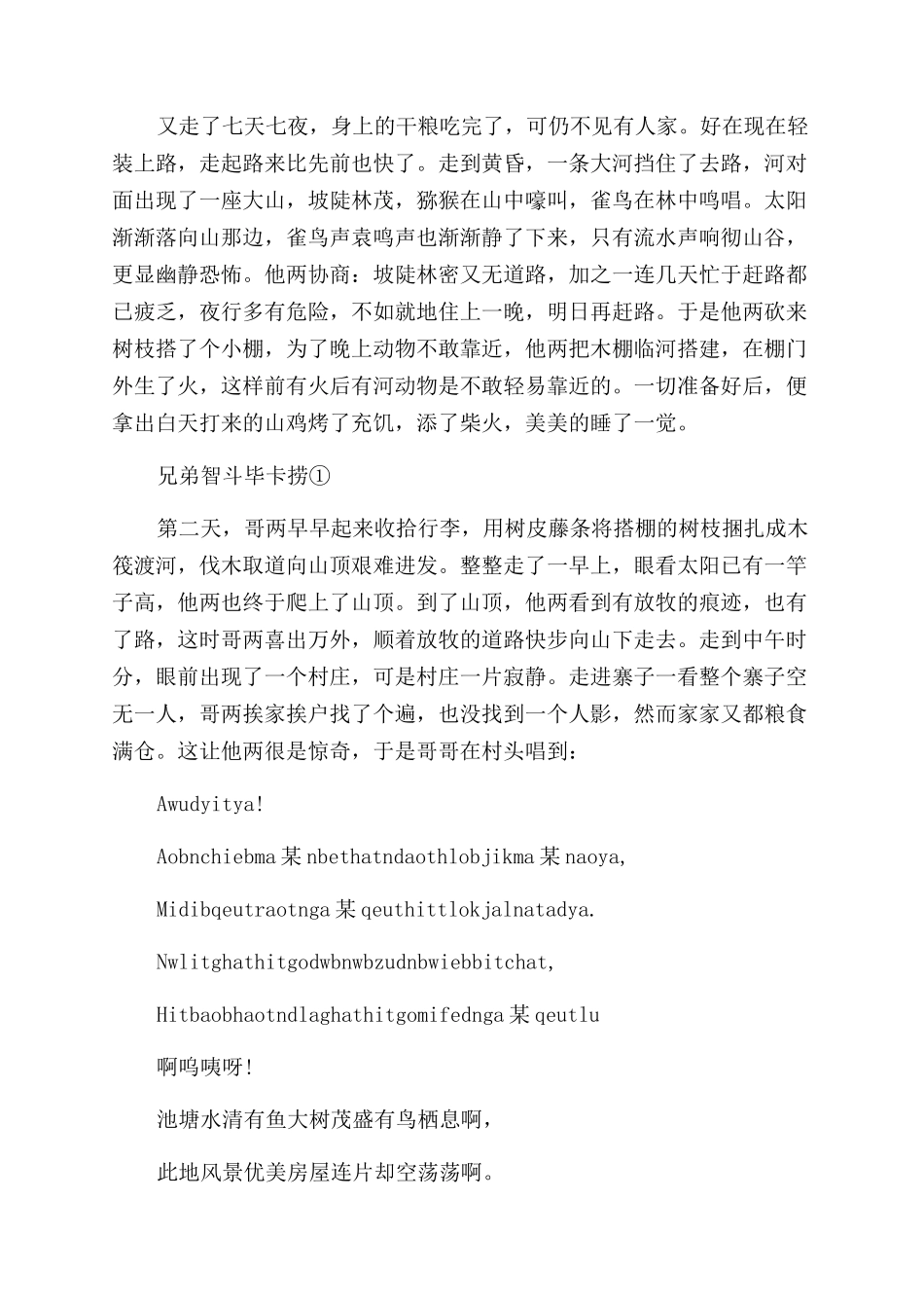 关于苗族的传奇故事_第2页