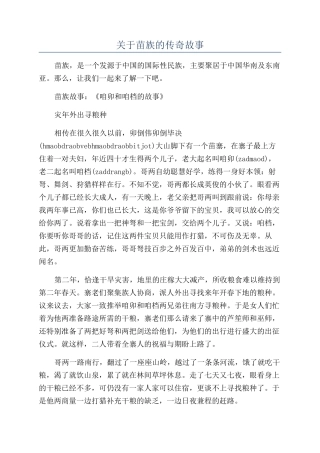 关于苗族的传奇故事