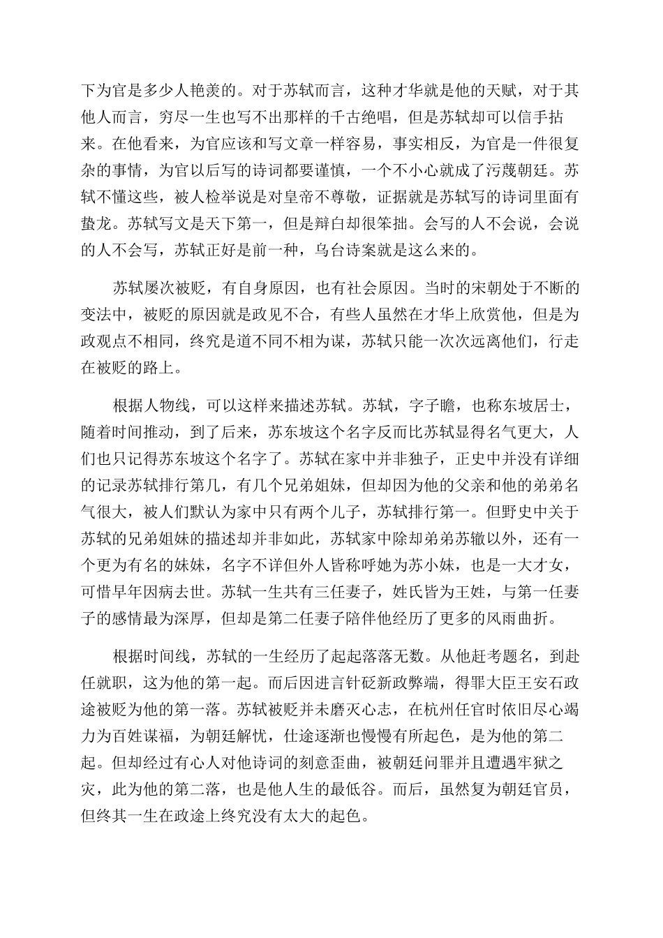 关于苏轼的野史_第2页