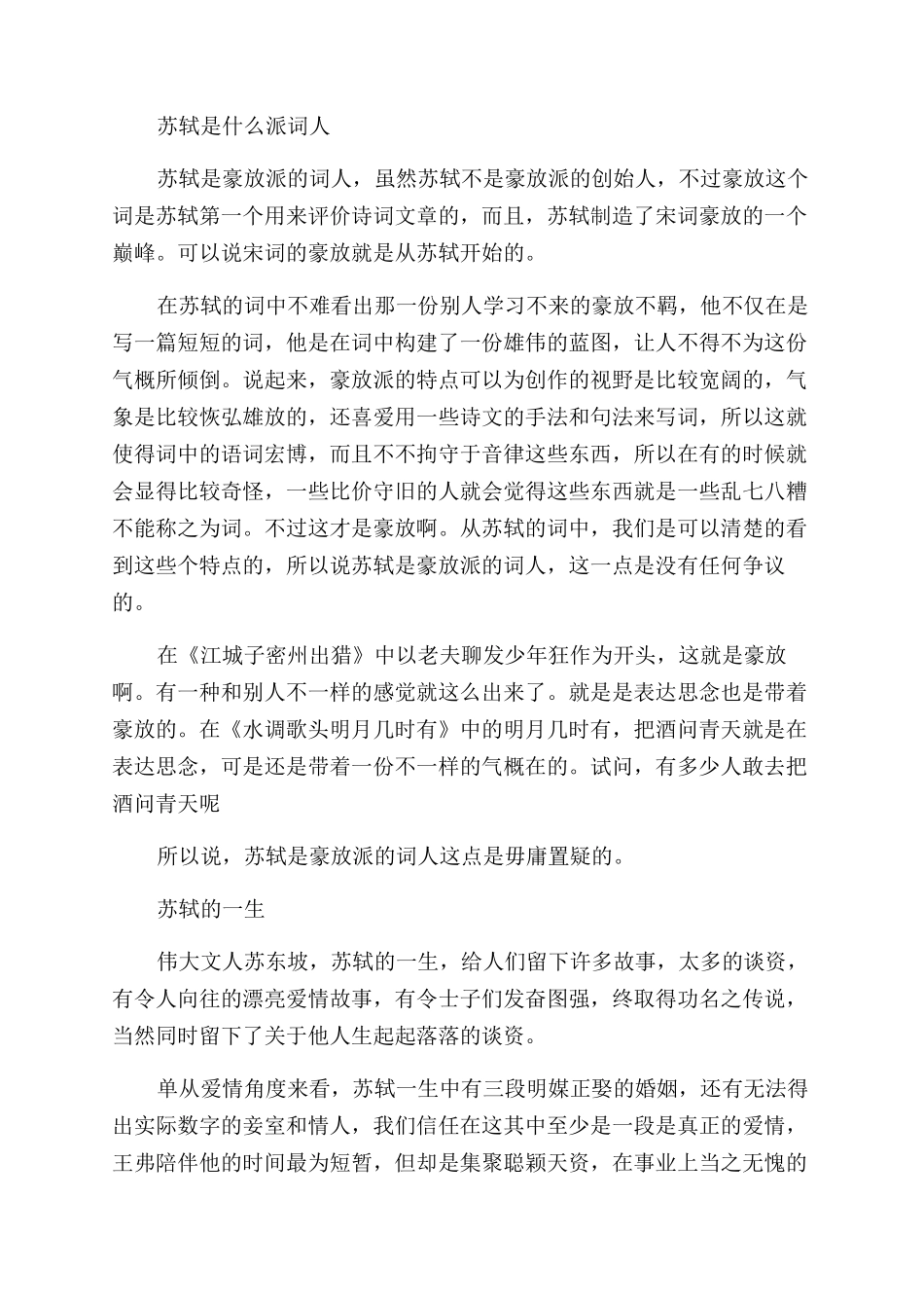 关于苏轼的野史_第3页