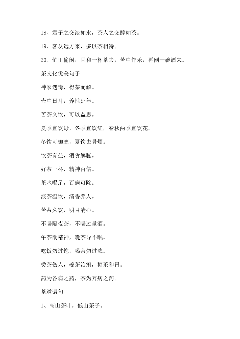 关于茶文化的句子有什么_第2页