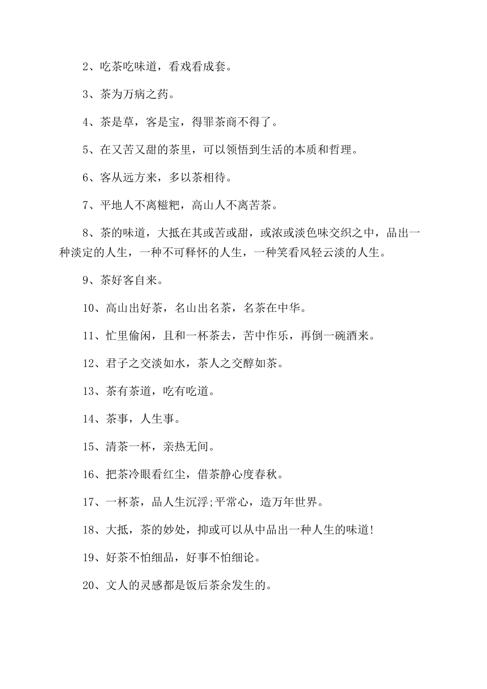 关于茶文化的句子有什么_第3页