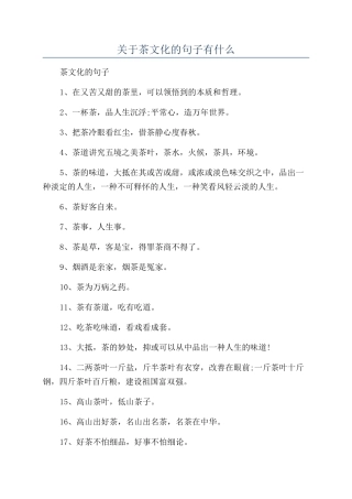 关于茶文化的句子有什么
