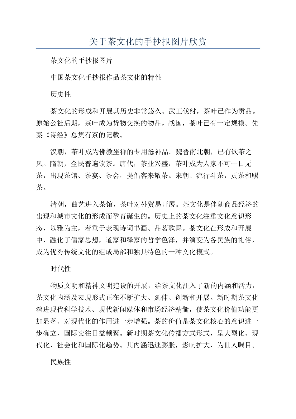 关于茶文化的手抄报图片欣赏_第1页