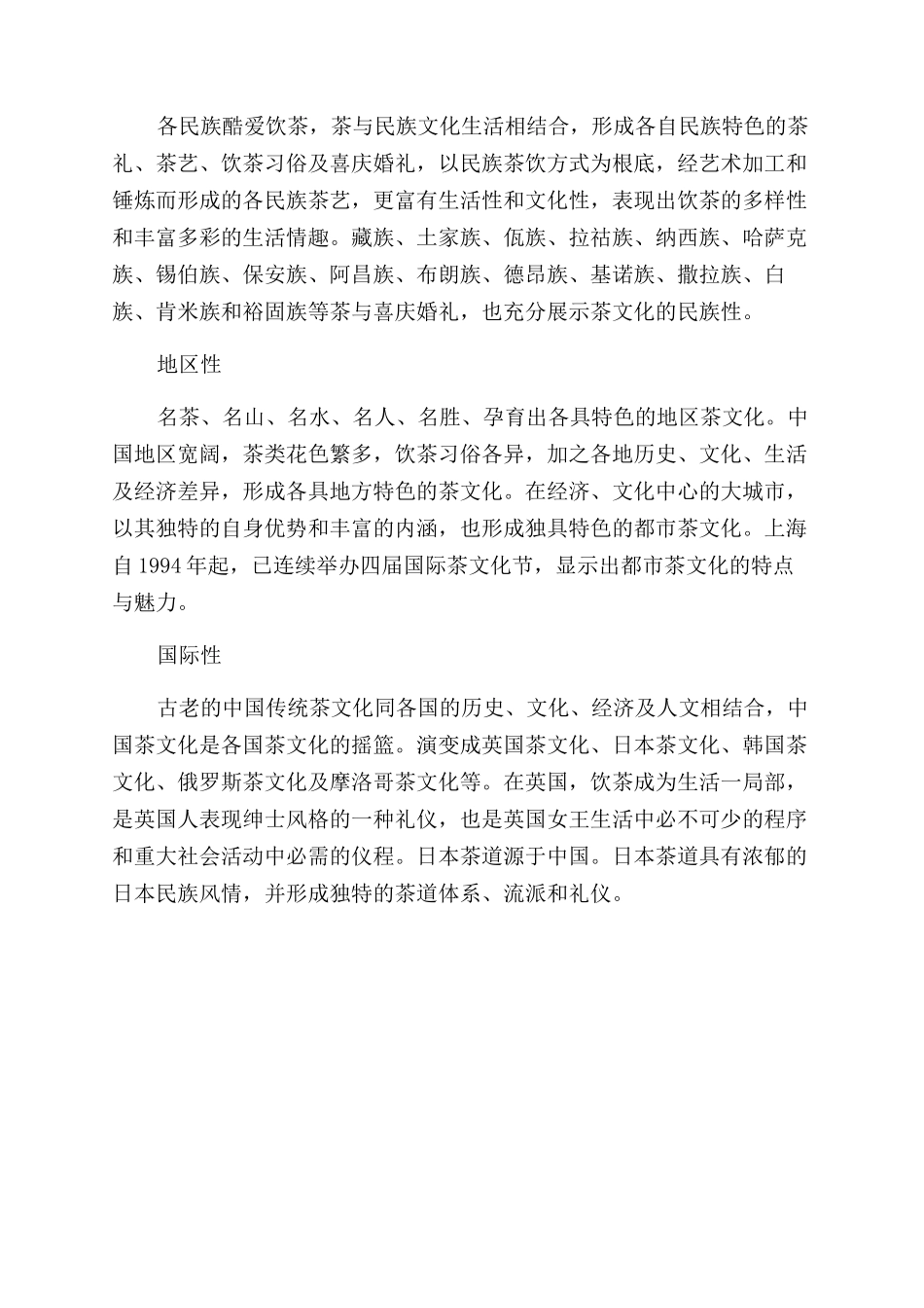 关于茶文化的手抄报图片欣赏_第2页