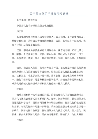 关于茶文化的手抄报图片欣赏