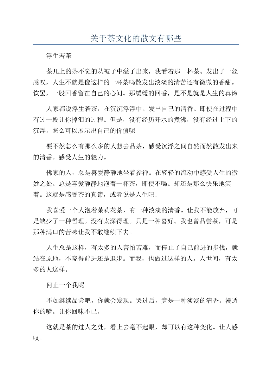 关于茶文化的散文有哪些_第1页