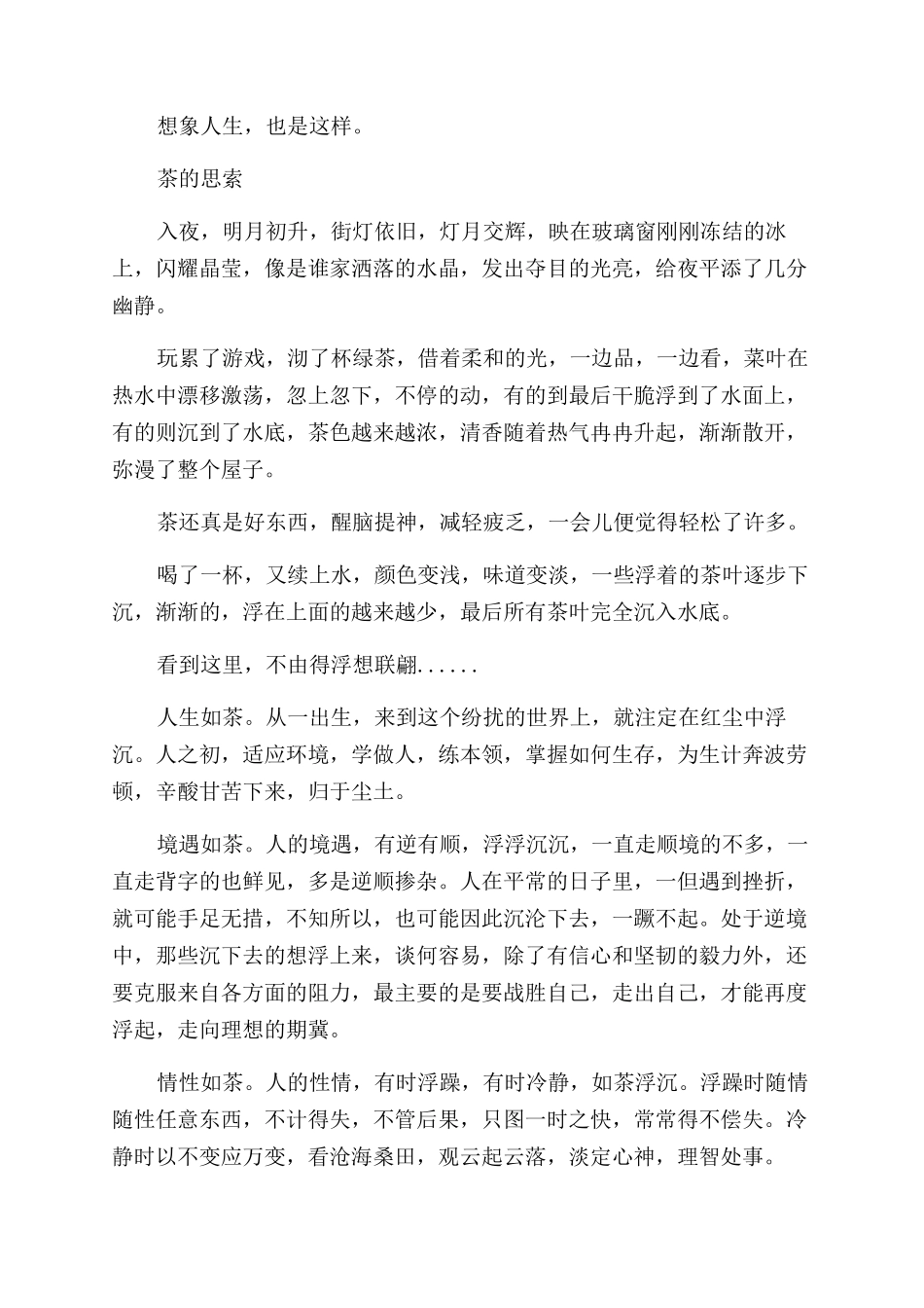 关于茶文化的散文有哪些_第2页