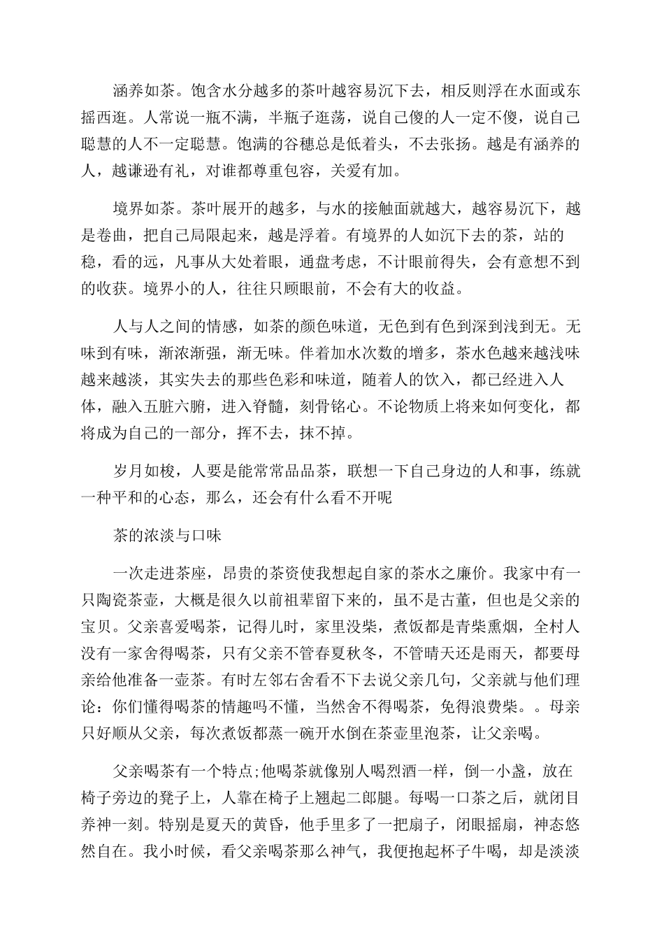 关于茶文化的散文有哪些_第3页