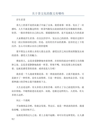 关于茶文化的散文有哪些