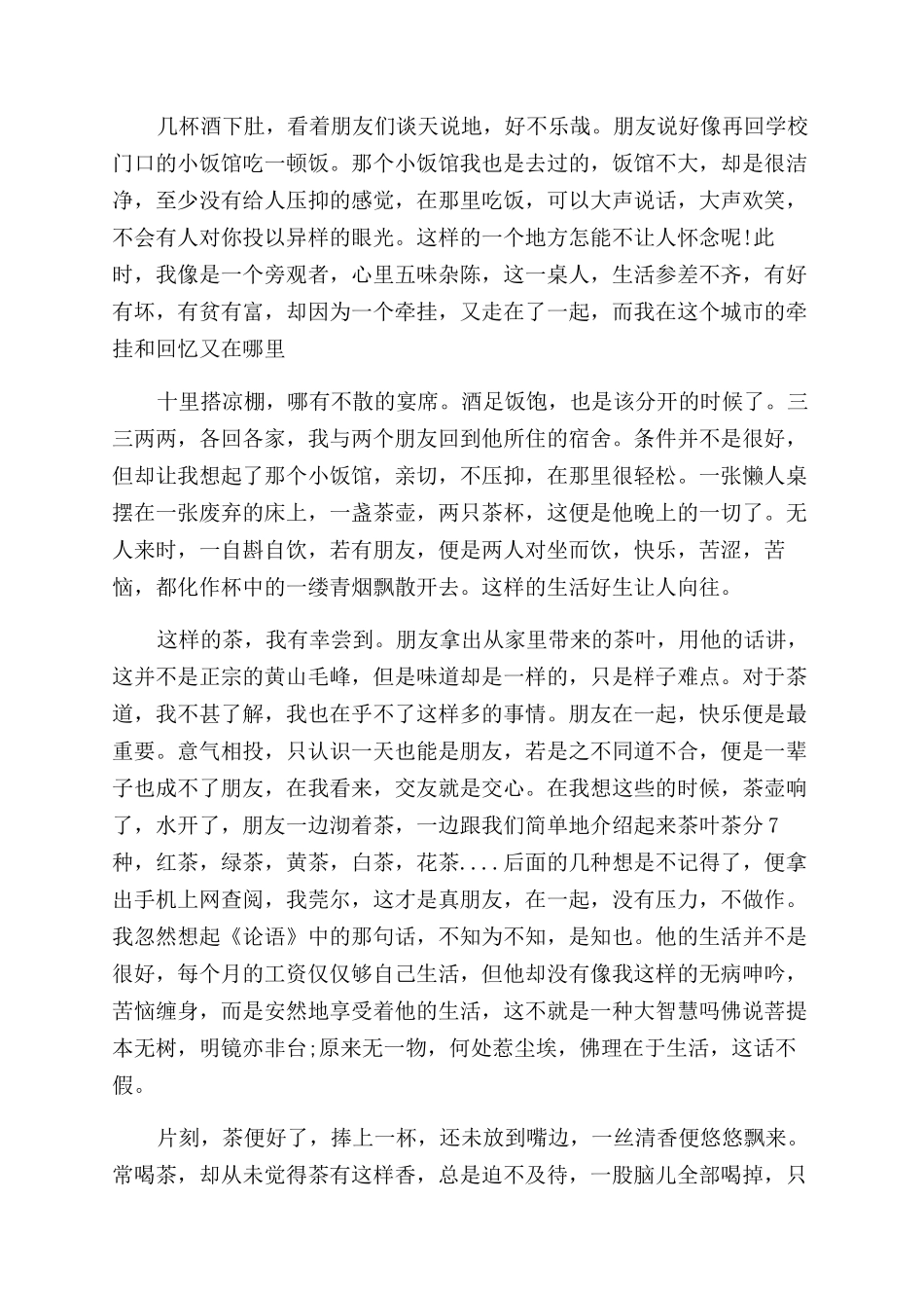 关于茶文化的文章有哪些_第2页