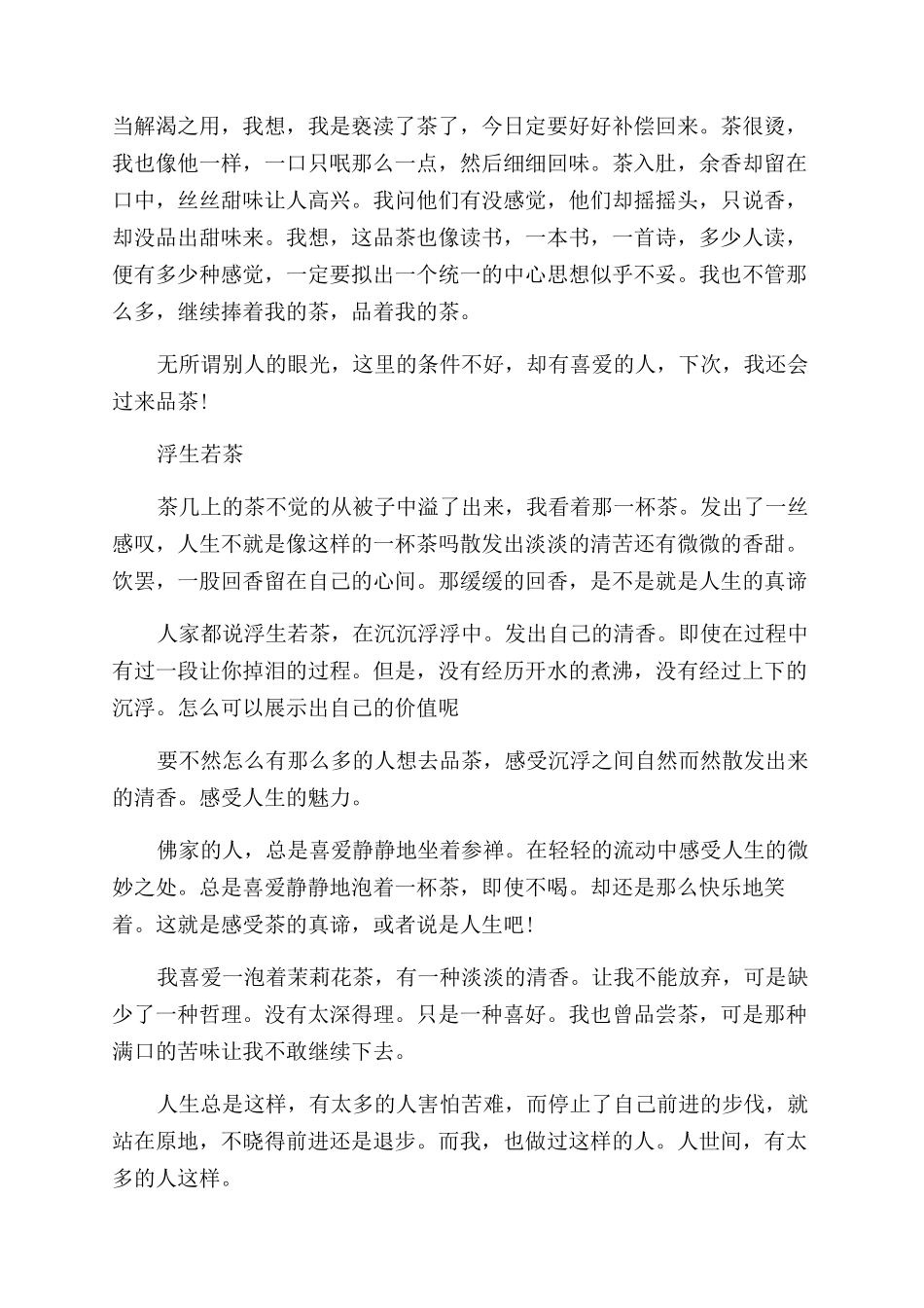 关于茶文化的文章有哪些_第3页