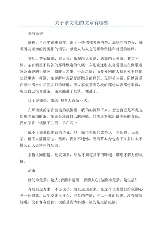 关于茶文化的文章有哪些