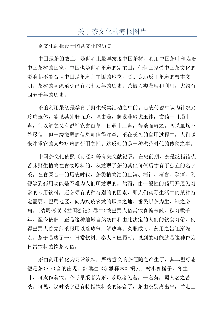 关于茶文化的海报图片_第1页