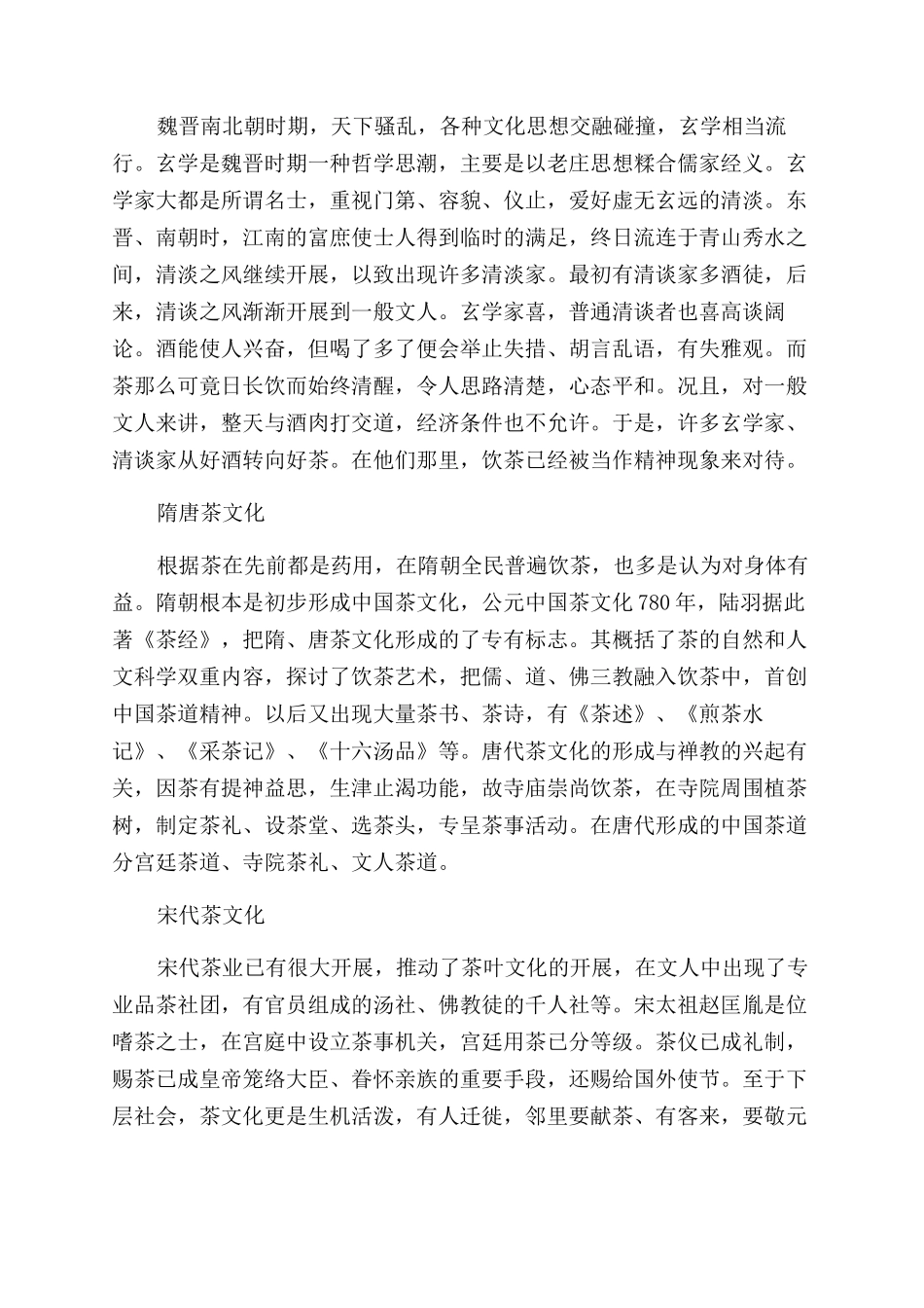 关于茶文化的海报图片_第3页