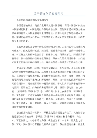 关于茶文化的海报图片