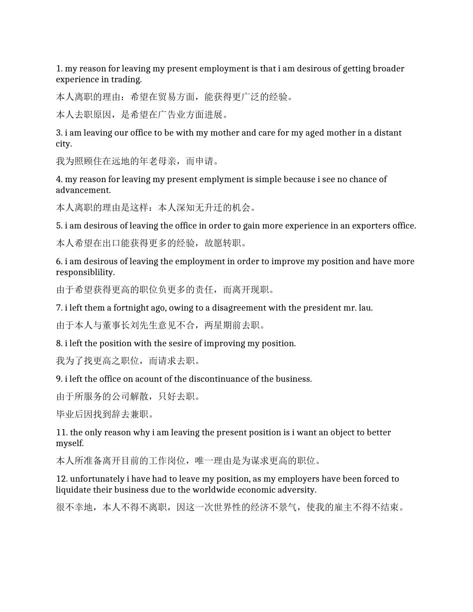 关于英文辞职原因的语句_第1页