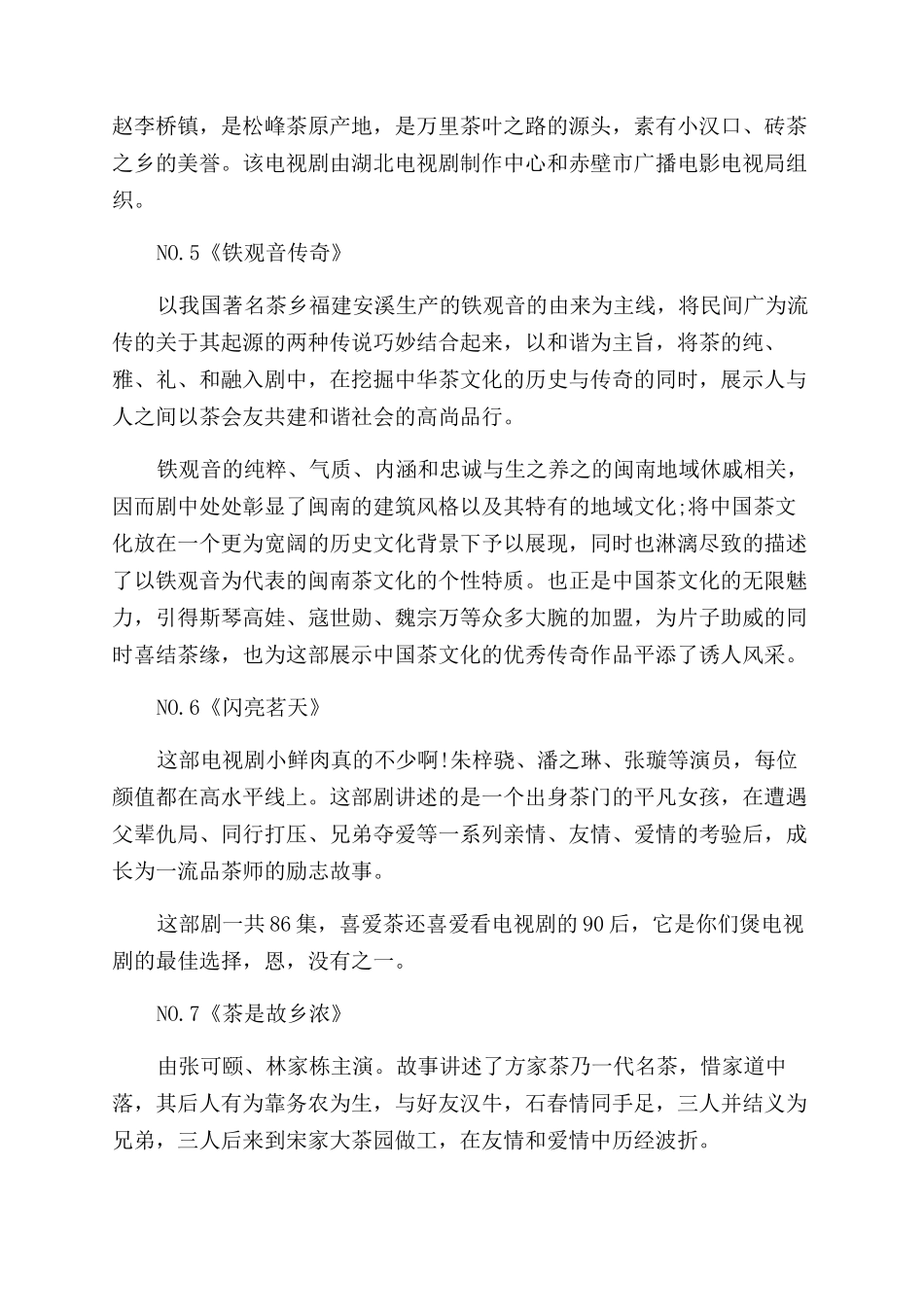 关于茶文化的电视剧是什么_第2页