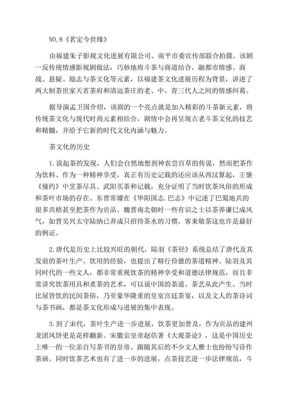 关于茶文化的电视剧是什么_第3页