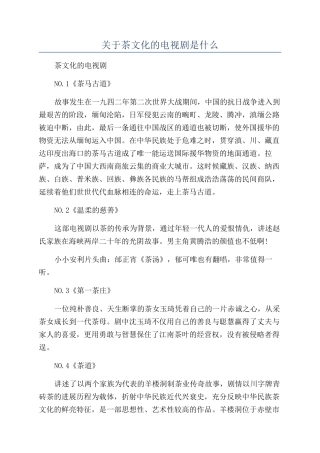 关于茶文化的电视剧是什么