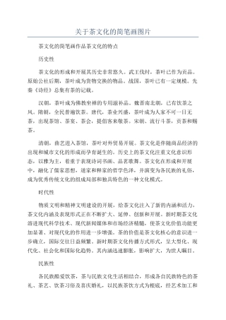 关于茶文化的简笔画图片