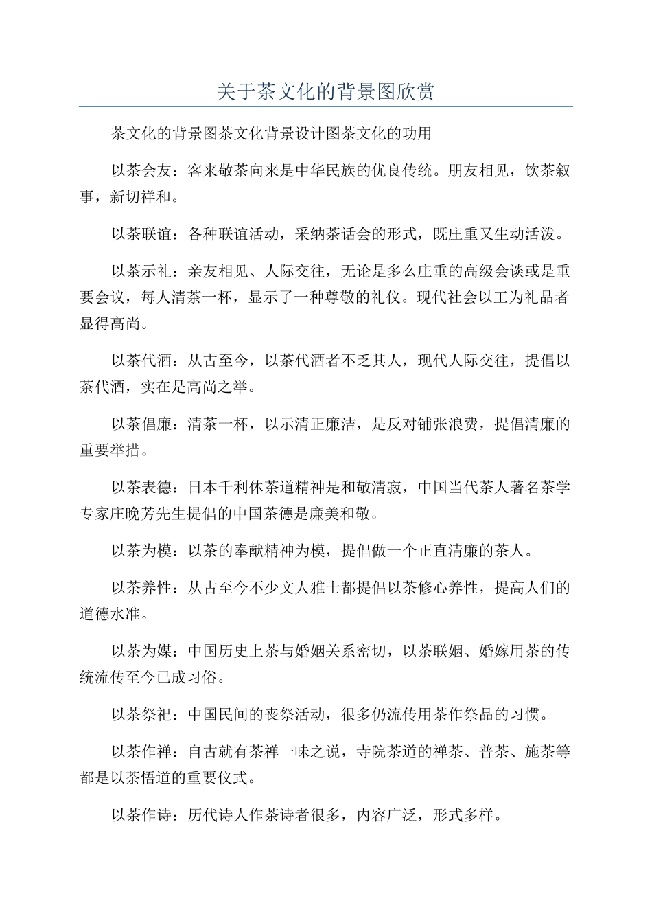 关于茶文化的背景图欣赏_第1页