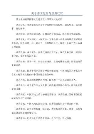 关于茶文化的背景图欣赏