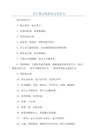 关于茶文化的名言有什么