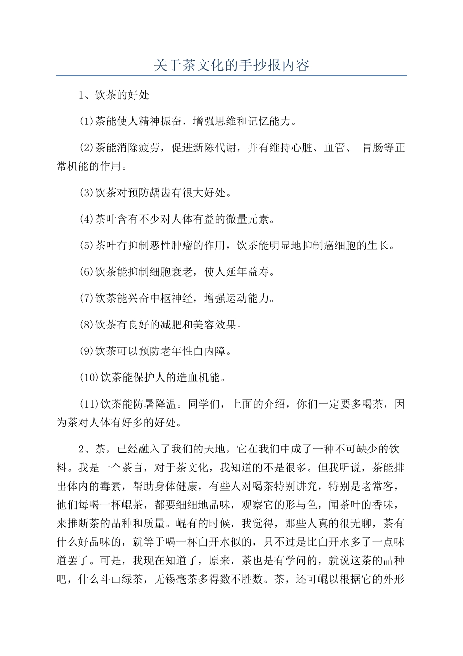 关于茶文化的手抄报内容_第1页