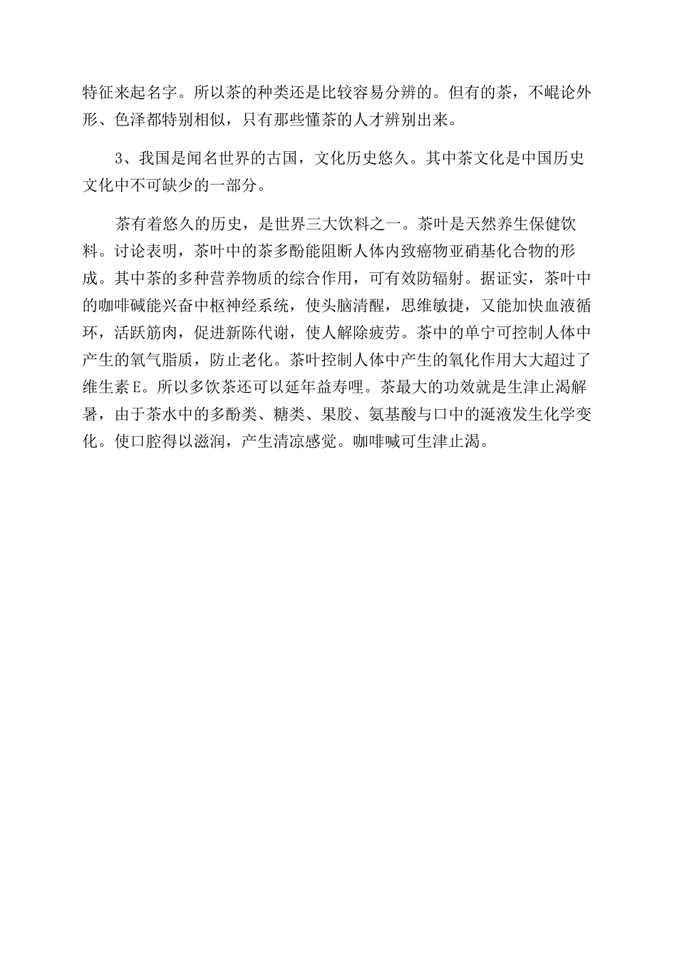 关于茶文化的手抄报内容_第2页