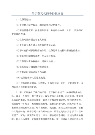 关于茶文化的手抄报内容