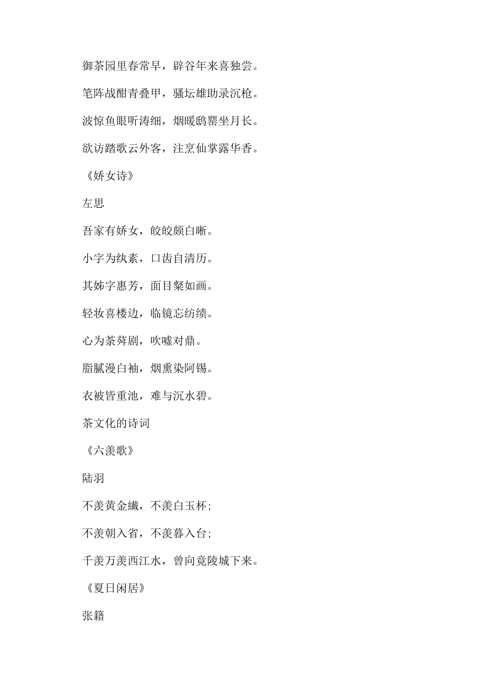 关于茶文化的诗词是什么_第2页