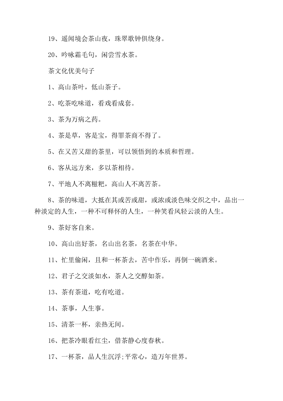 关于茶文化的语句有哪些_第2页