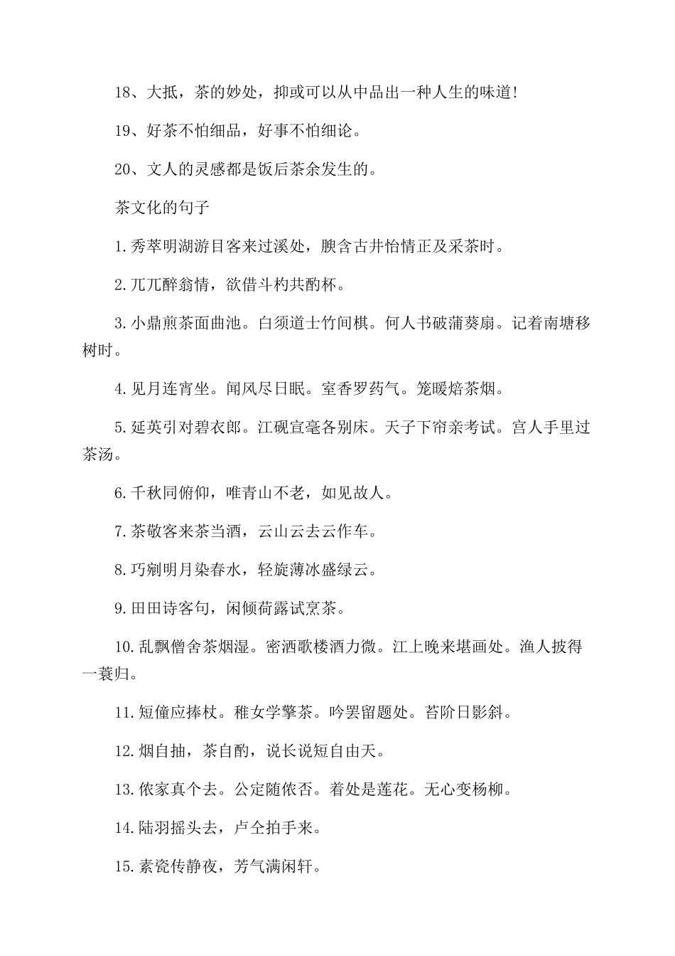 关于茶文化的语句有哪些_第3页
