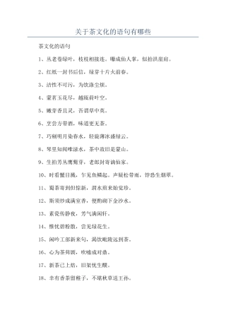关于茶文化的语句有哪些
