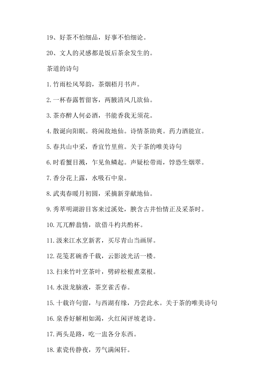 关于茶道的一些名言诗句_第2页