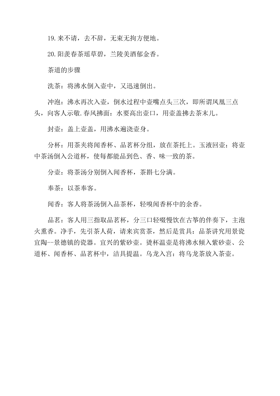 关于茶道的一些名言诗句_第3页