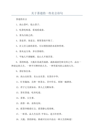 关于茶道的一些名言诗句