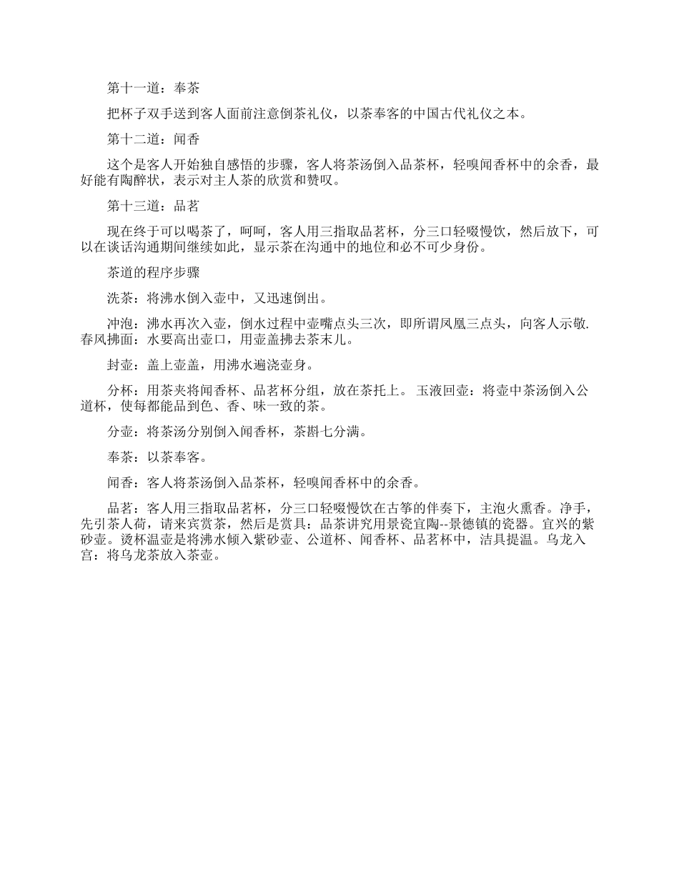 关于茶道泡茶的视频有哪些_第2页