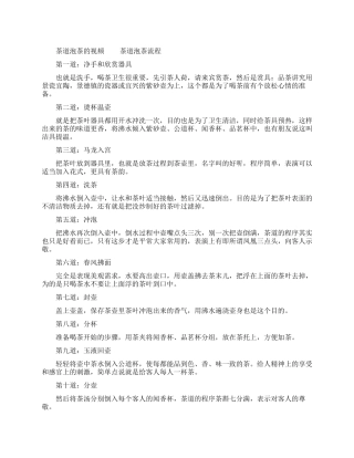 关于茶道泡茶的视频有哪些